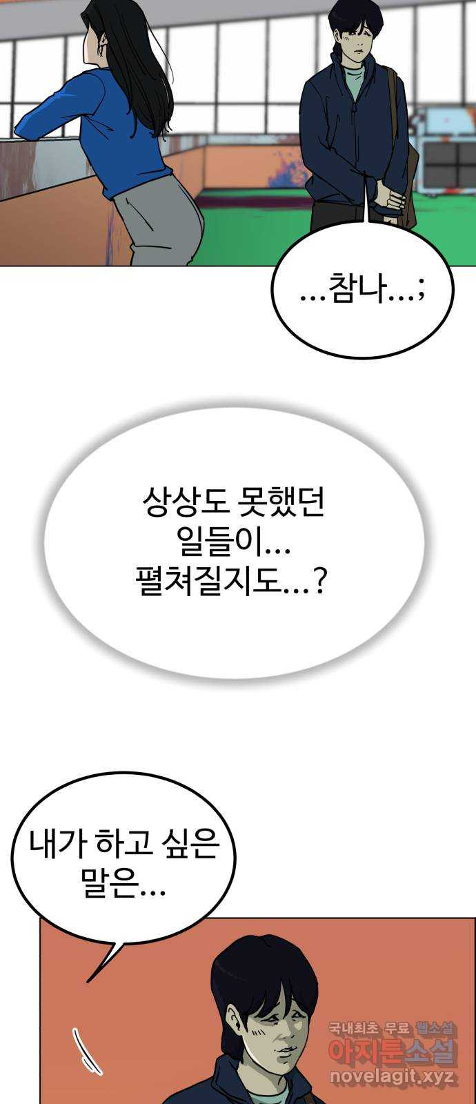 불쌍해야 하는 남자 4화 - 웹툰 이미지 56