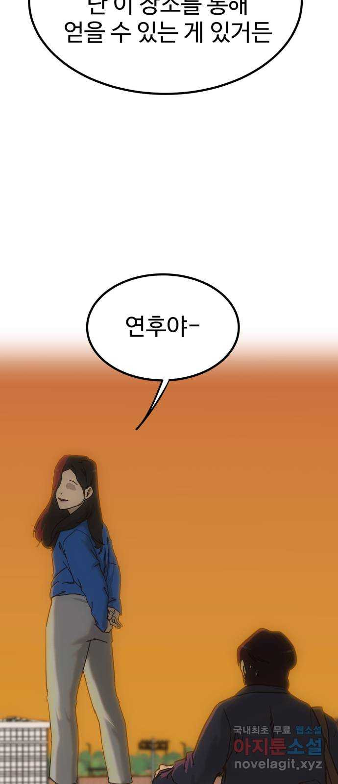 불쌍해야 하는 남자 4화 - 웹툰 이미지 62