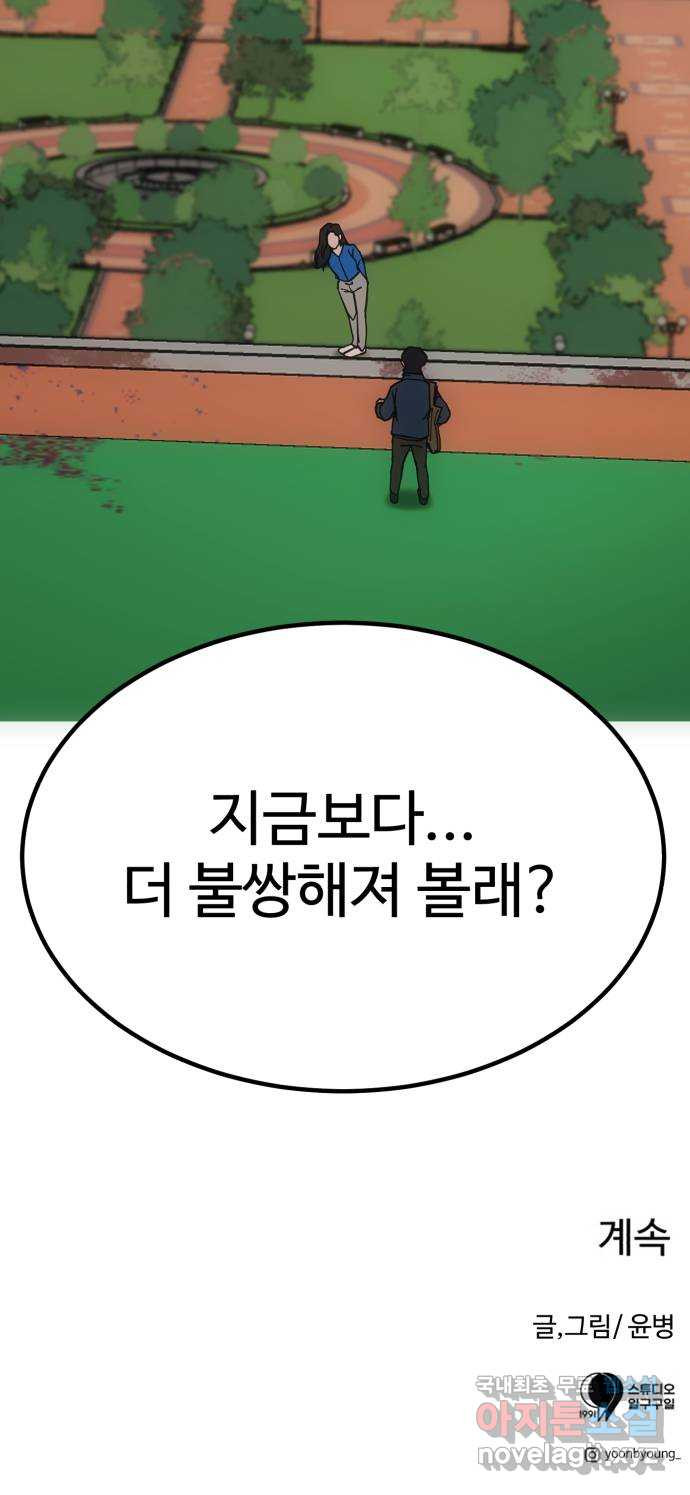 불쌍해야 하는 남자 4화 - 웹툰 이미지 66