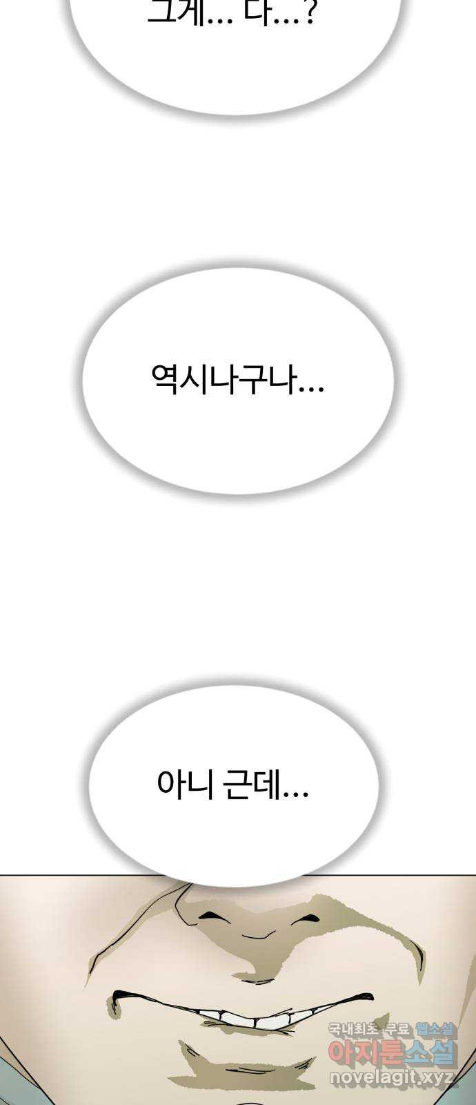 불쌍해야 하는 남자 5화 - 웹툰 이미지 13