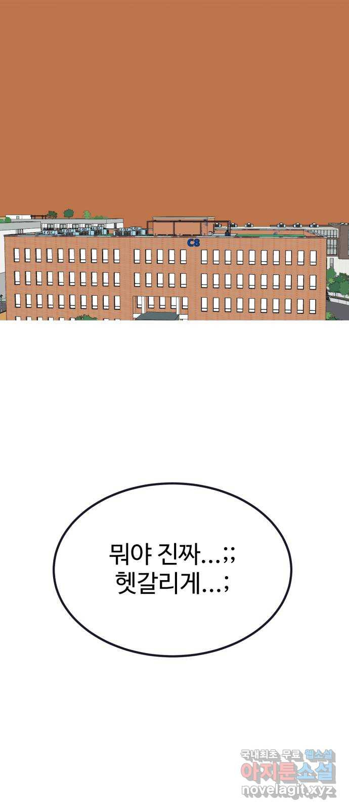 불쌍해야 하는 남자 5화 - 웹툰 이미지 23