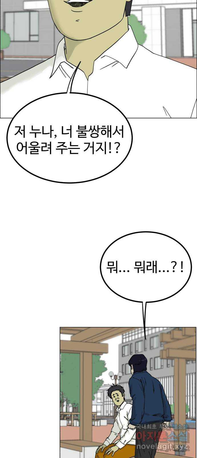 불쌍해야 하는 남자 5화 - 웹툰 이미지 43