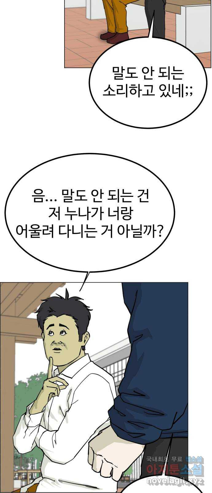 불쌍해야 하는 남자 5화 - 웹툰 이미지 44