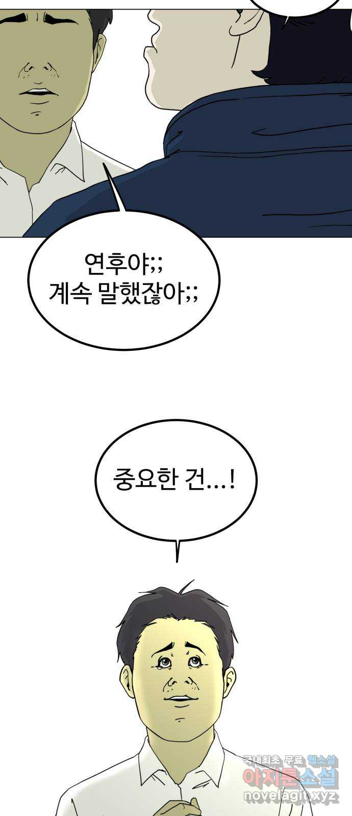 불쌍해야 하는 남자 5화 - 웹툰 이미지 51