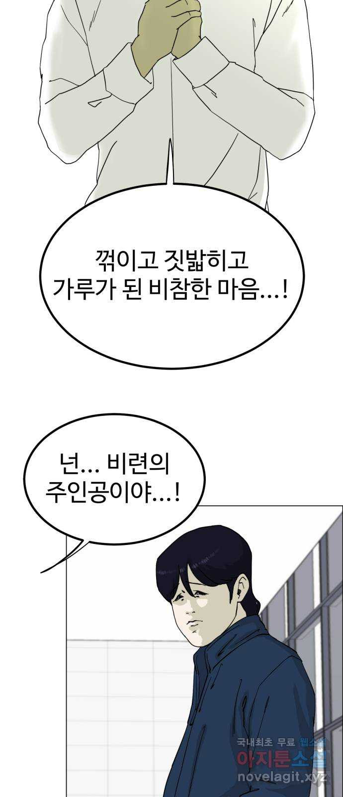 불쌍해야 하는 남자 5화 - 웹툰 이미지 52