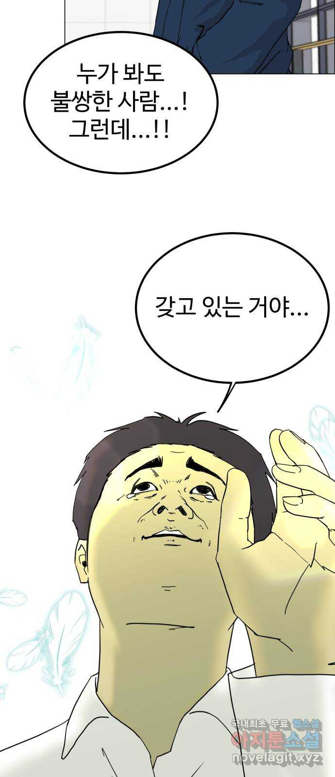 불쌍해야 하는 남자 5화 - 웹툰 이미지 53