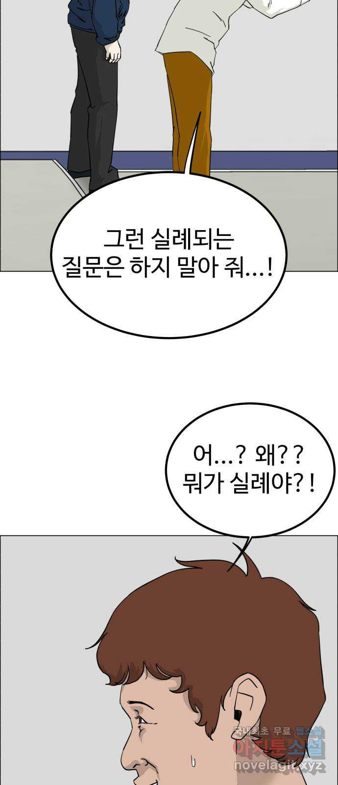 불쌍해야 하는 남자 5화 - 웹툰 이미지 61