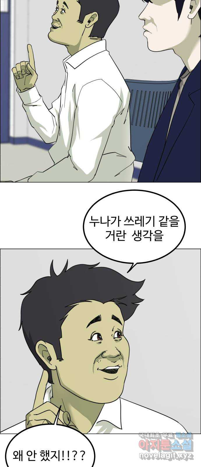 불쌍해야 하는 남자 8화 - 웹툰 이미지 29