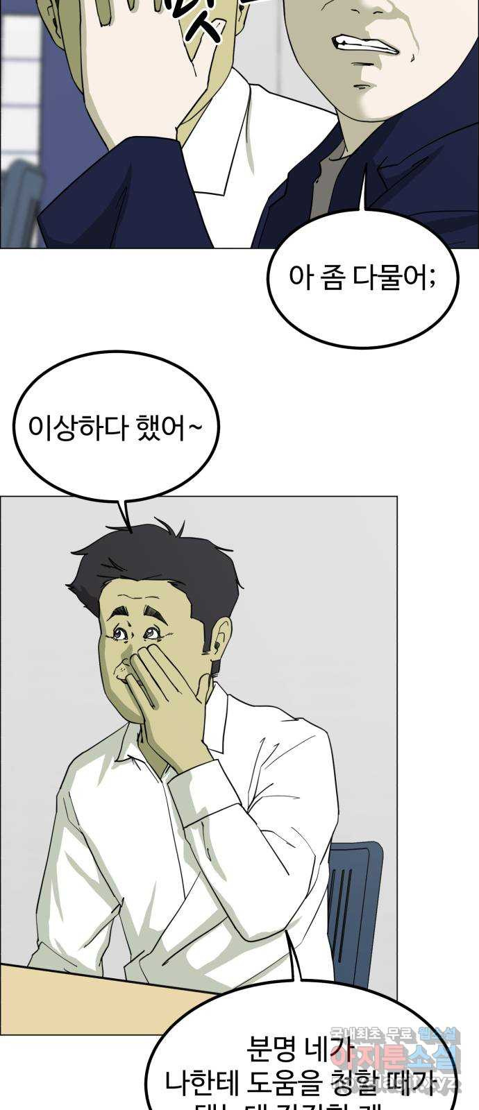 불쌍해야 하는 남자 8화 - 웹툰 이미지 31