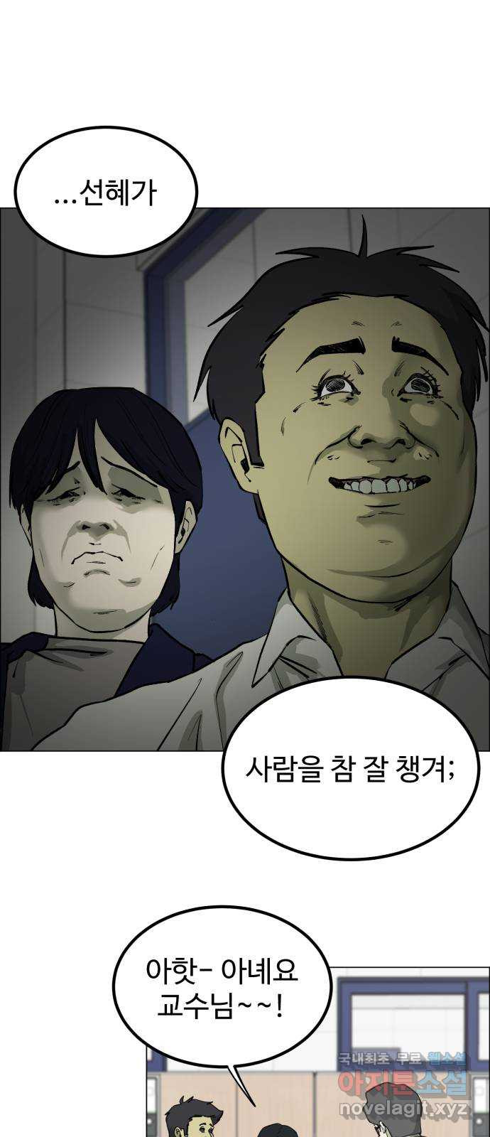 불쌍해야 하는 남자 8화 - 웹툰 이미지 46