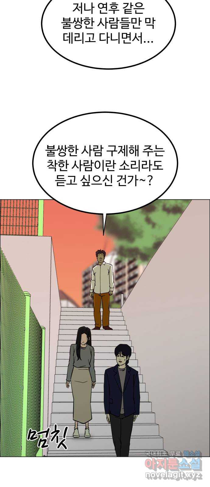 불쌍해야 하는 남자 8화 - 웹툰 이미지 58