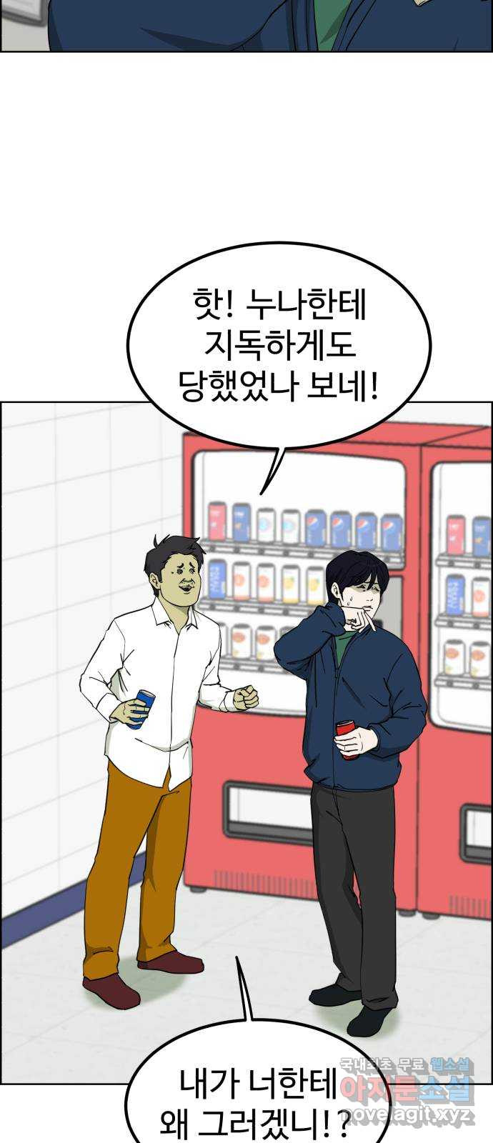 불쌍해야 하는 남자 10화 - 웹툰 이미지 14