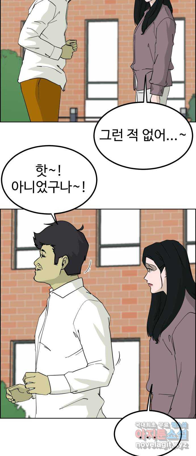 불쌍해야 하는 남자 10화 - 웹툰 이미지 20