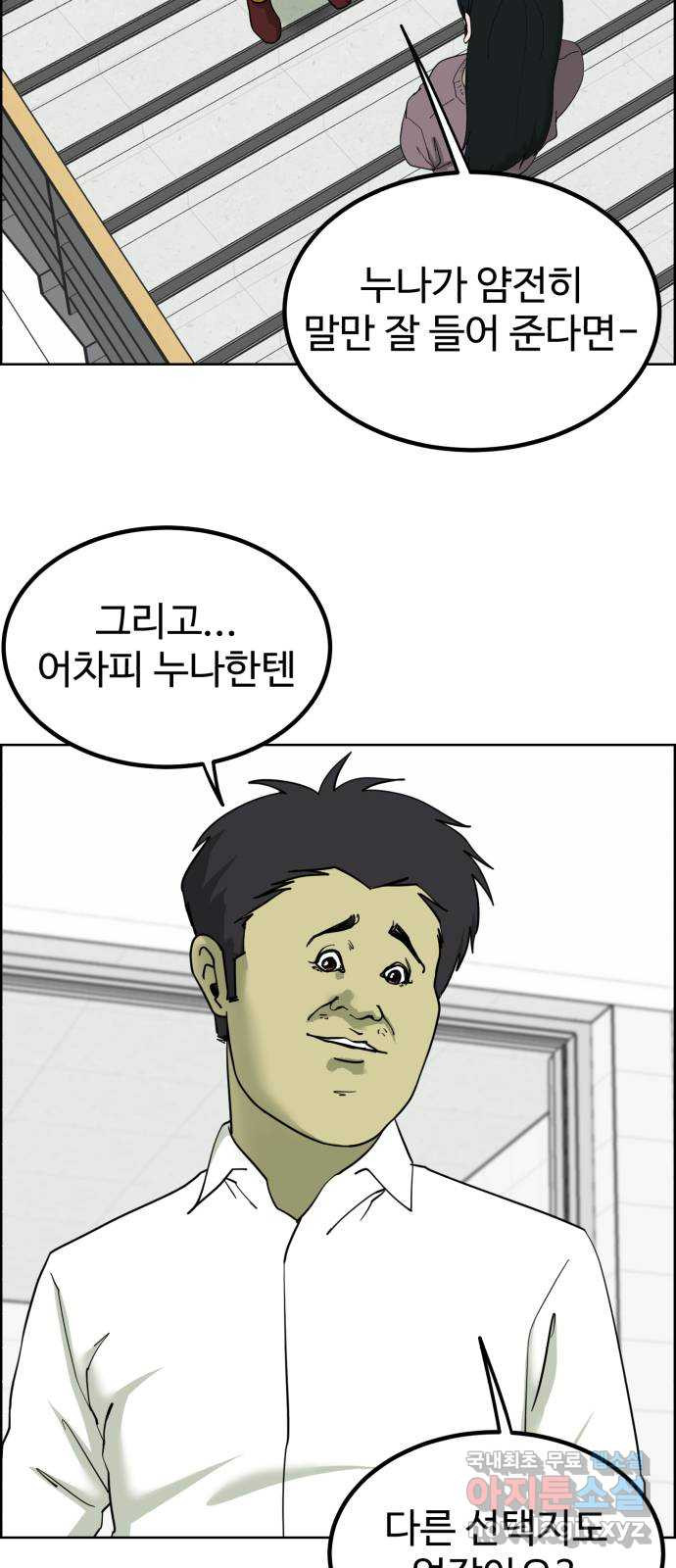 불쌍해야 하는 남자 11화 - 웹툰 이미지 5