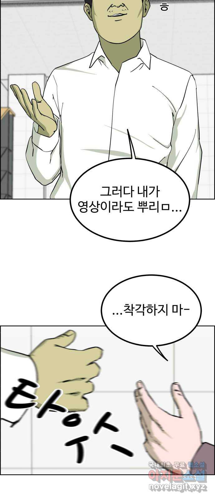 불쌍해야 하는 남자 11화 - 웹툰 이미지 7