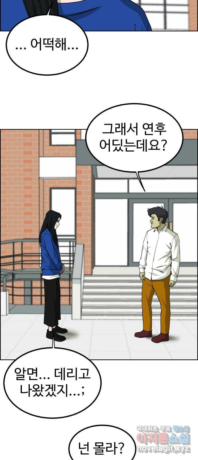 불쌍해야 하는 남자 12화 - 웹툰 이미지 32