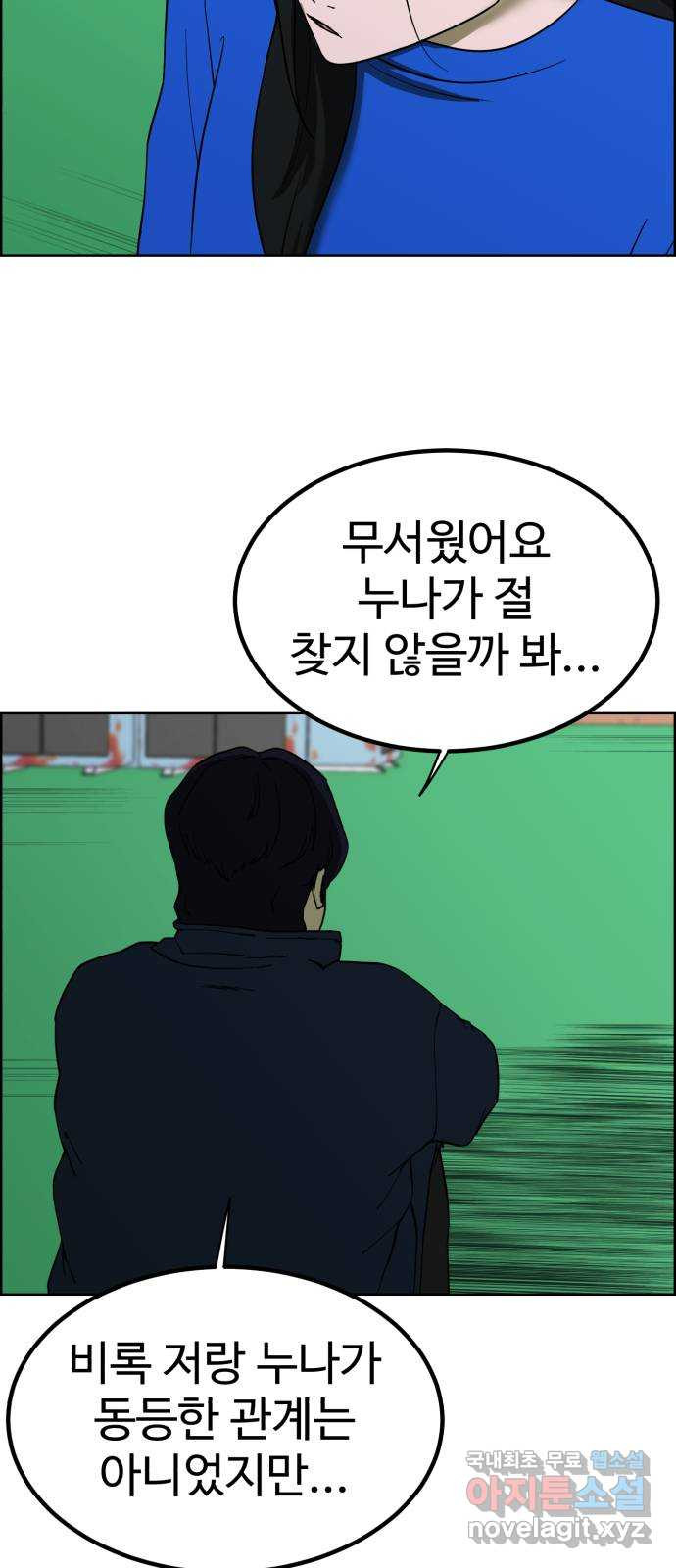 불쌍해야 하는 남자 12화 - 웹툰 이미지 61