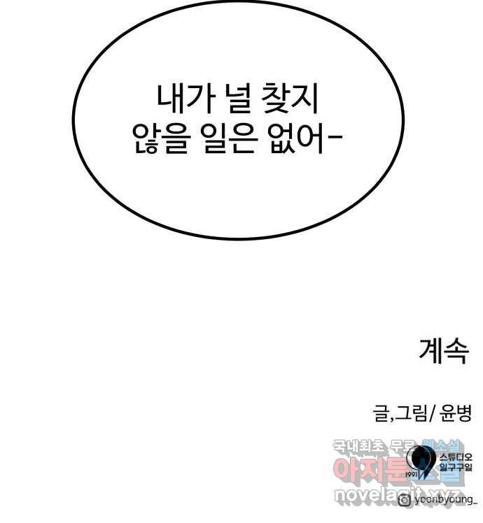 불쌍해야 하는 남자 12화 - 웹툰 이미지 72