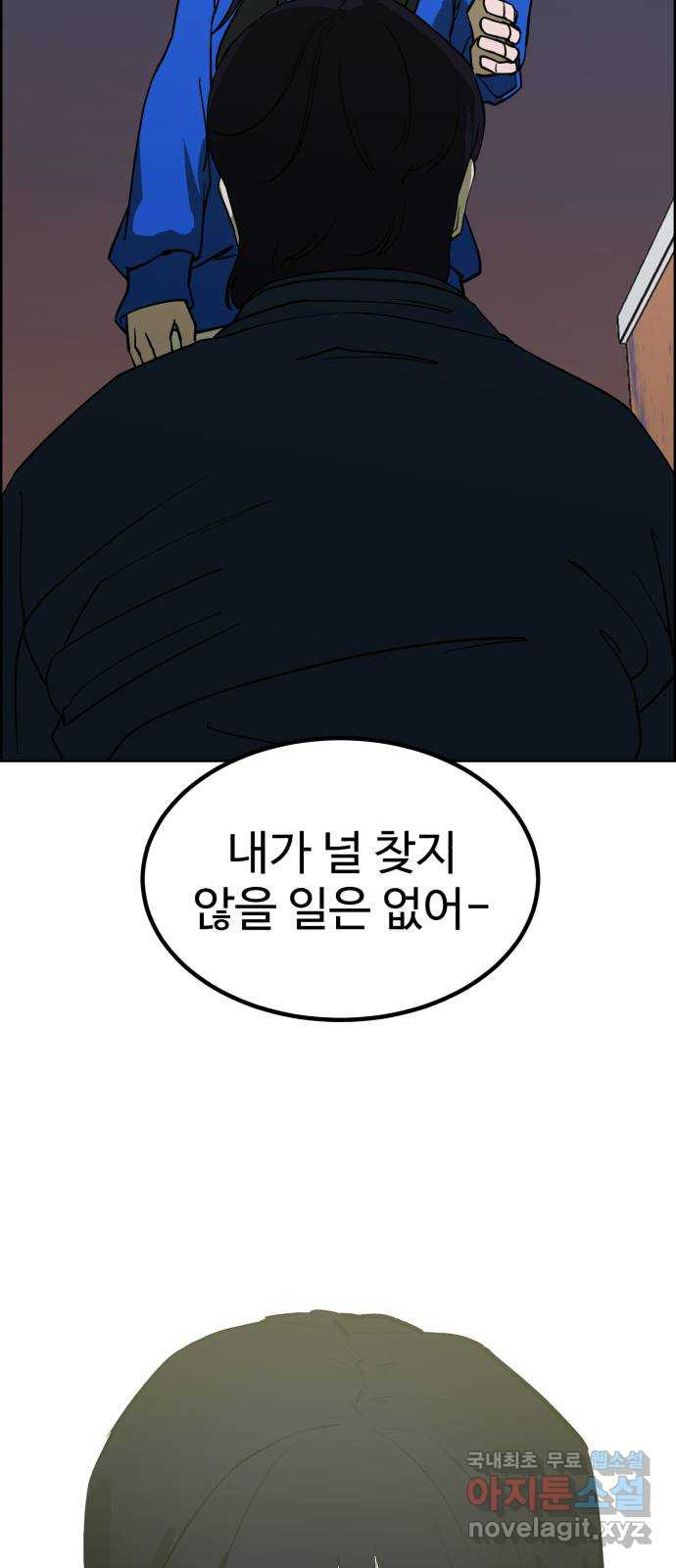 불쌍해야 하는 남자 13화 - 웹툰 이미지 2