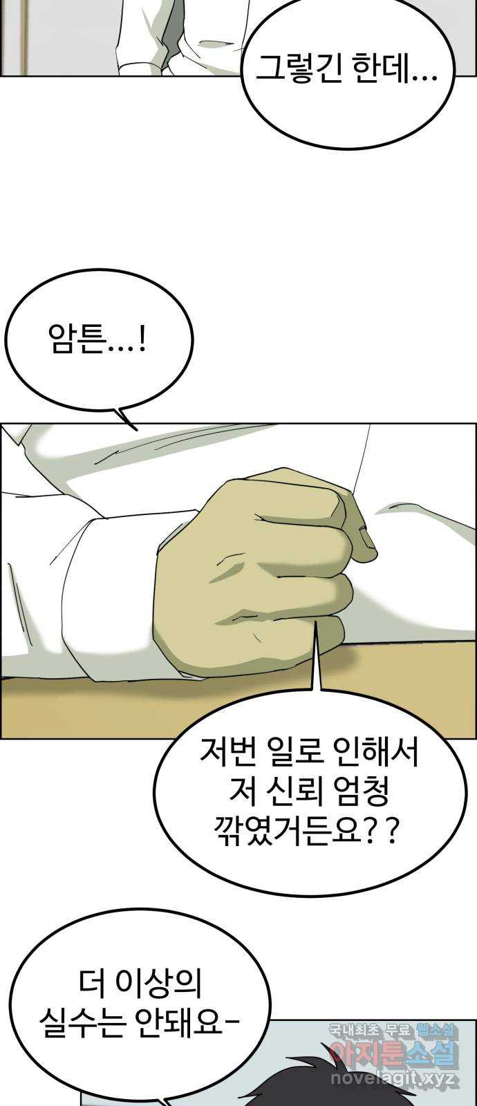 불쌍해야 하는 남자 13화 - 웹툰 이미지 7