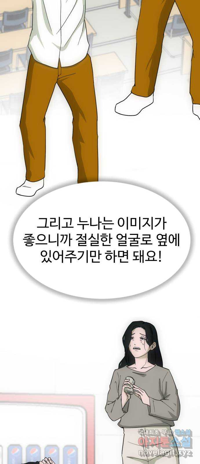 불쌍해야 하는 남자 13화 - 웹툰 이미지 34