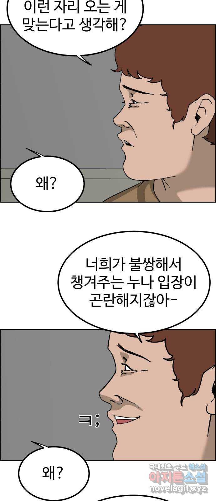 불쌍해야 하는 남자 13화 - 웹툰 이미지 52