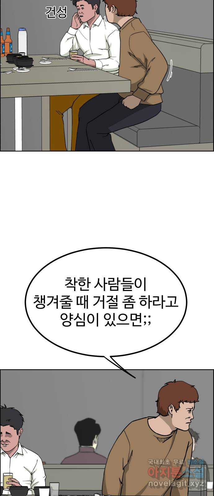 불쌍해야 하는 남자 13화 - 웹툰 이미지 54