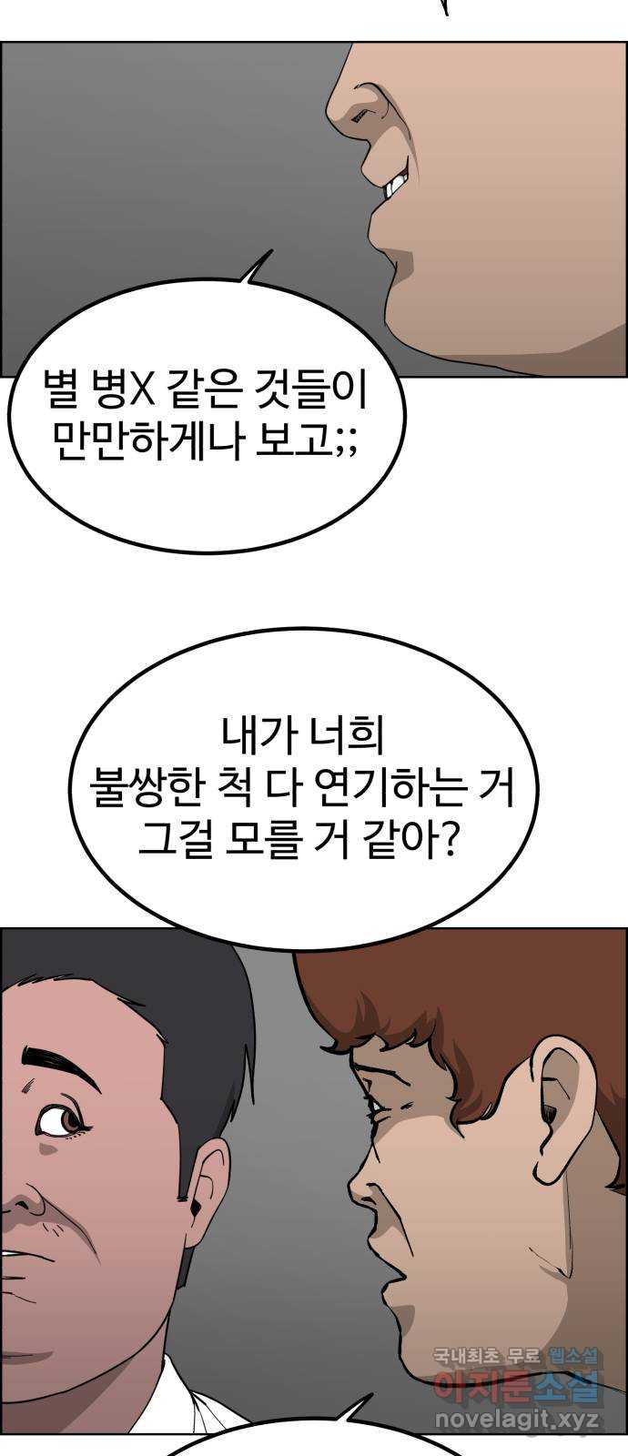 불쌍해야 하는 남자 13화 - 웹툰 이미지 58