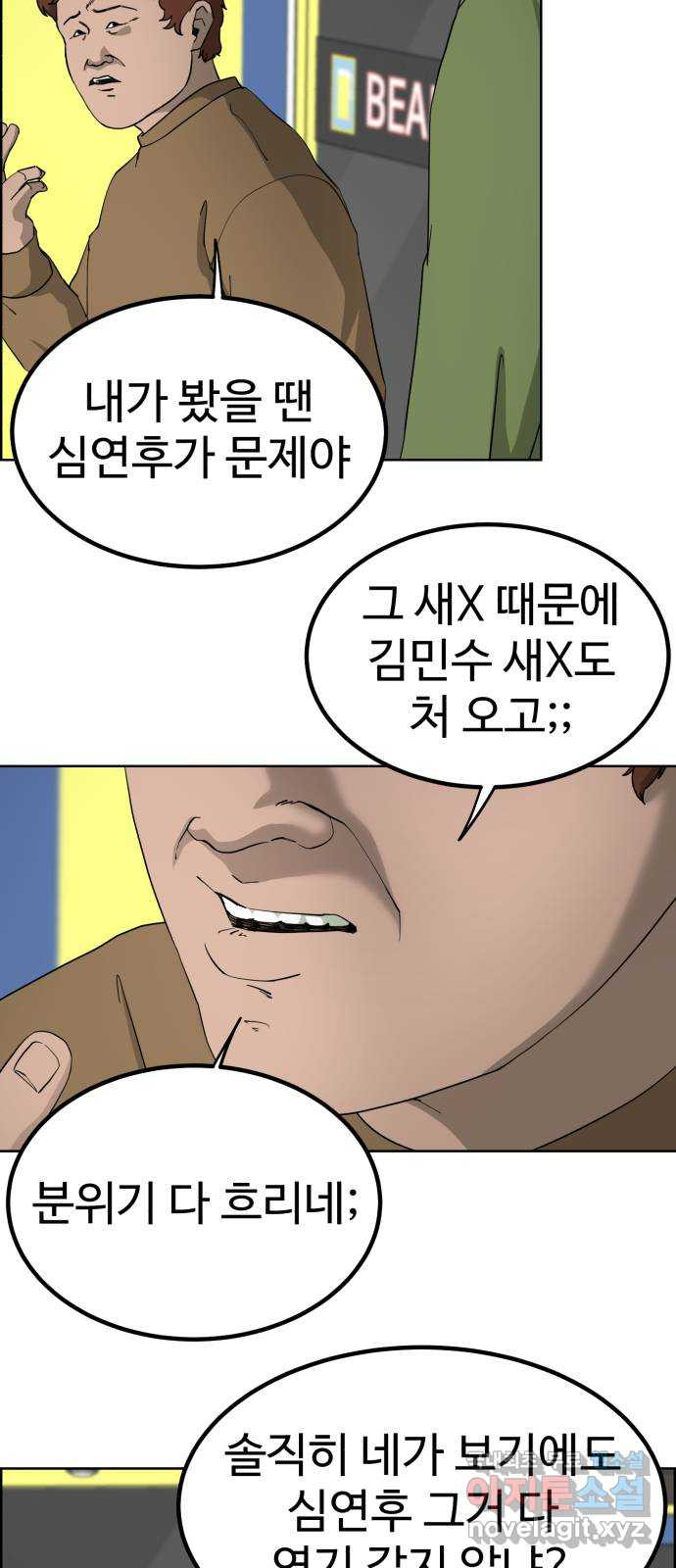 불쌍해야 하는 남자 14화 - 웹툰 이미지 5