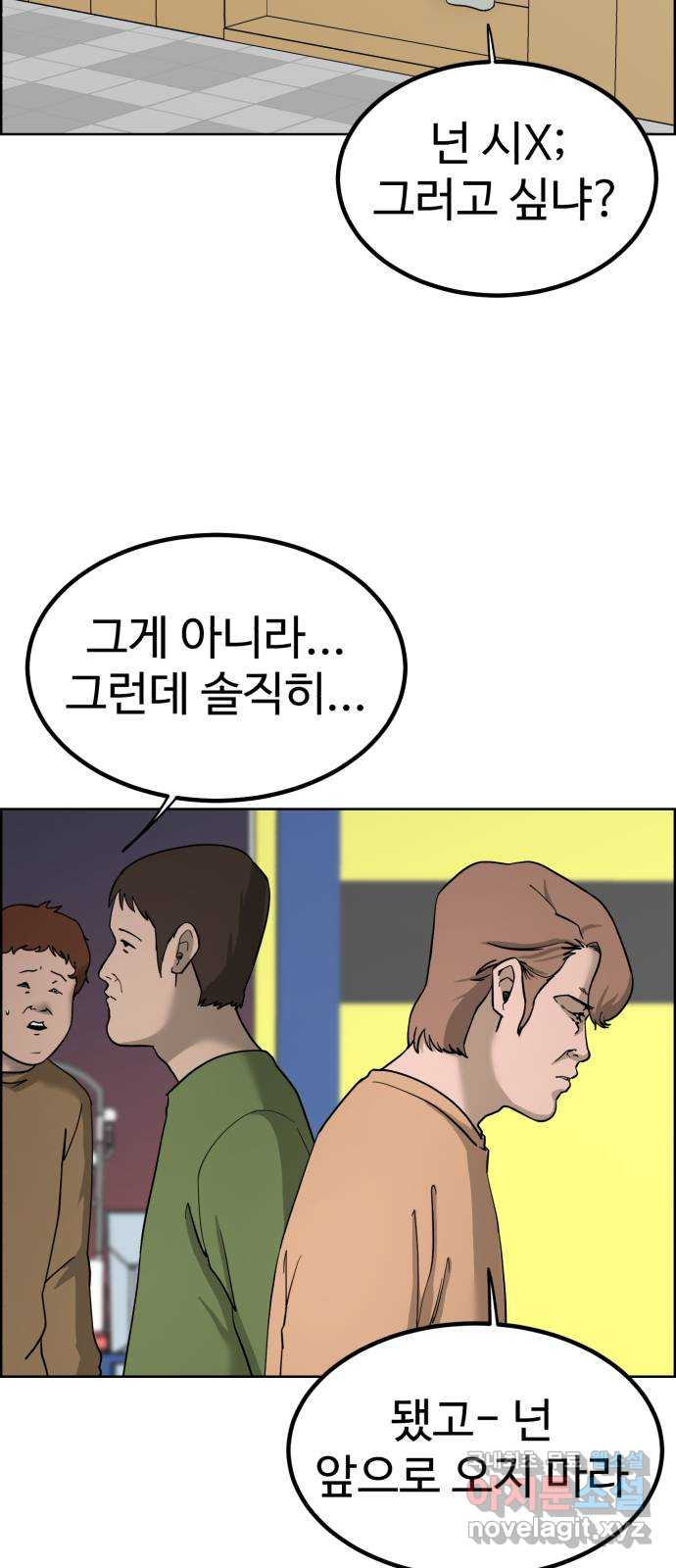 불쌍해야 하는 남자 14화 - 웹툰 이미지 7