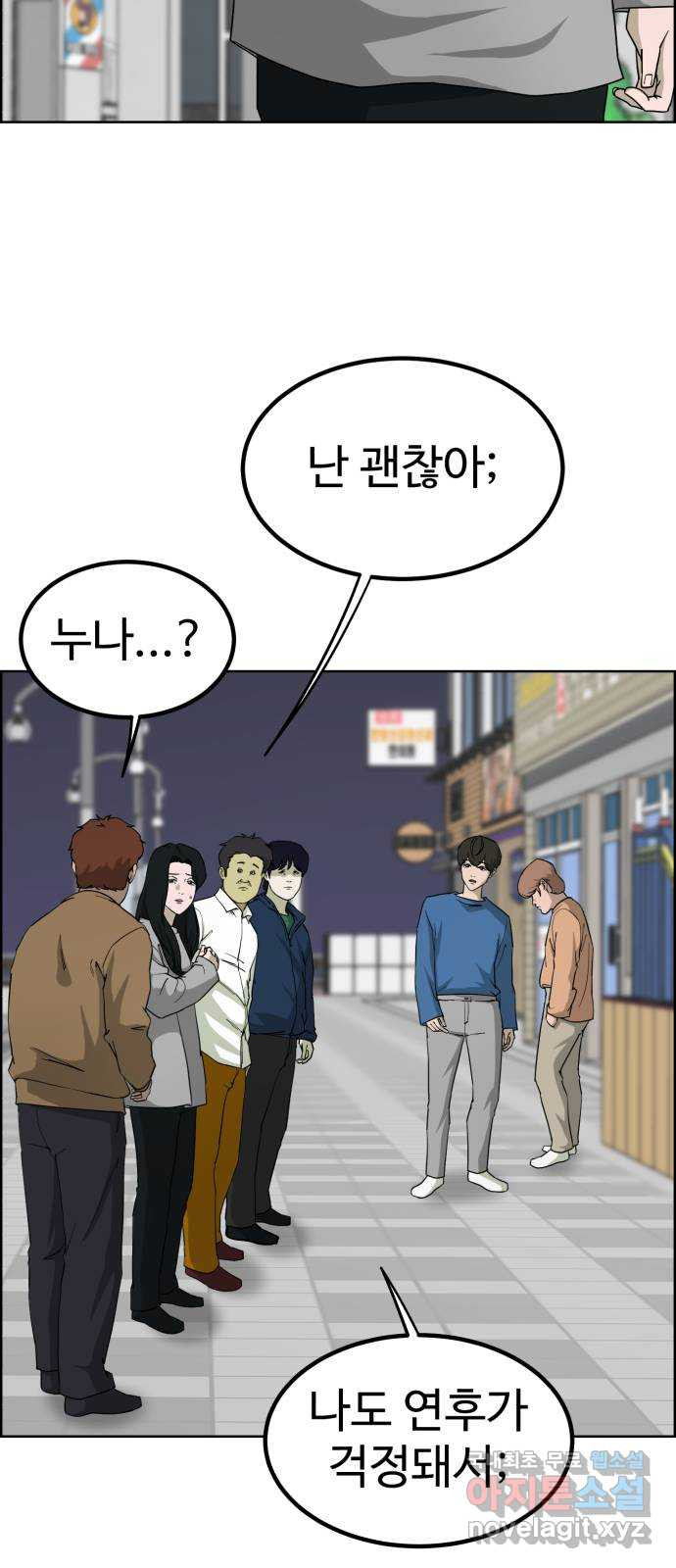 불쌍해야 하는 남자 14화 - 웹툰 이미지 15