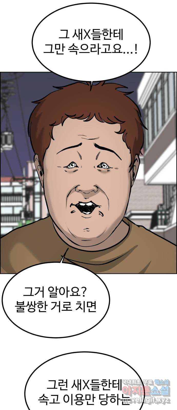 불쌍해야 하는 남자 14화 - 웹툰 이미지 39