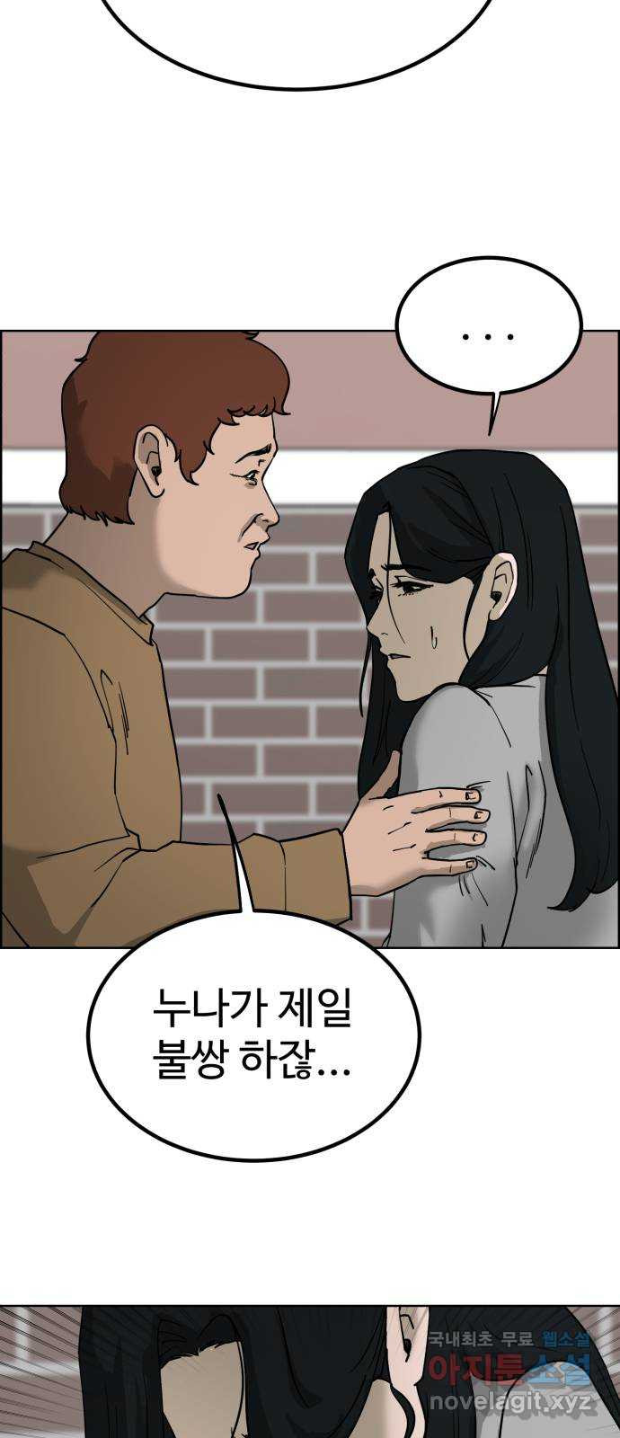 불쌍해야 하는 남자 14화 - 웹툰 이미지 40