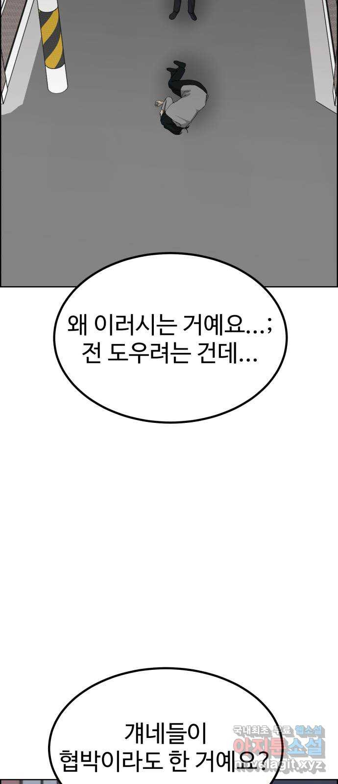 불쌍해야 하는 남자 14화 - 웹툰 이미지 43