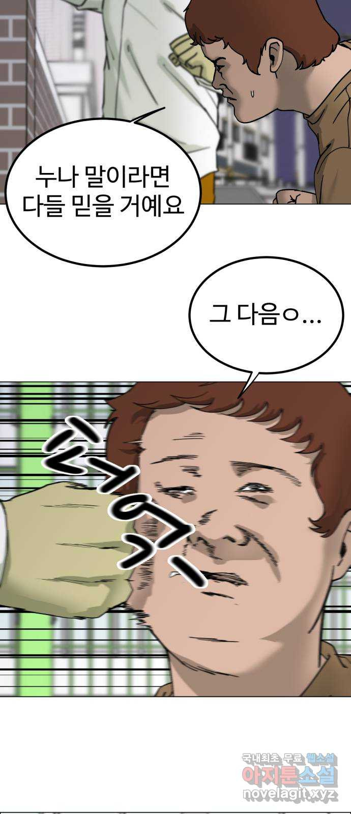 불쌍해야 하는 남자 14화 - 웹툰 이미지 50