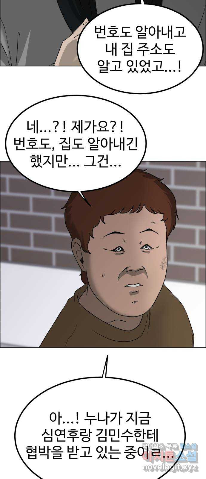 불쌍해야 하는 남자 14화 - 웹툰 이미지 59