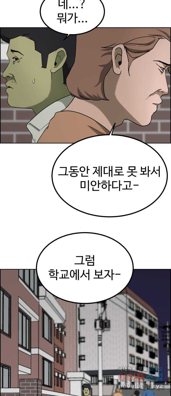 불쌍해야 하는 남자 15화 - 웹툰 이미지 2