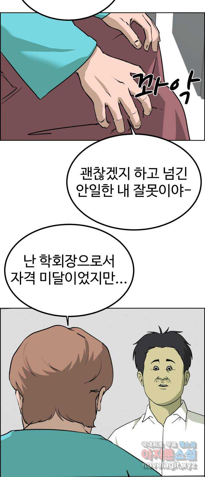 불쌍해야 하는 남자 15화 - 웹툰 이미지 21