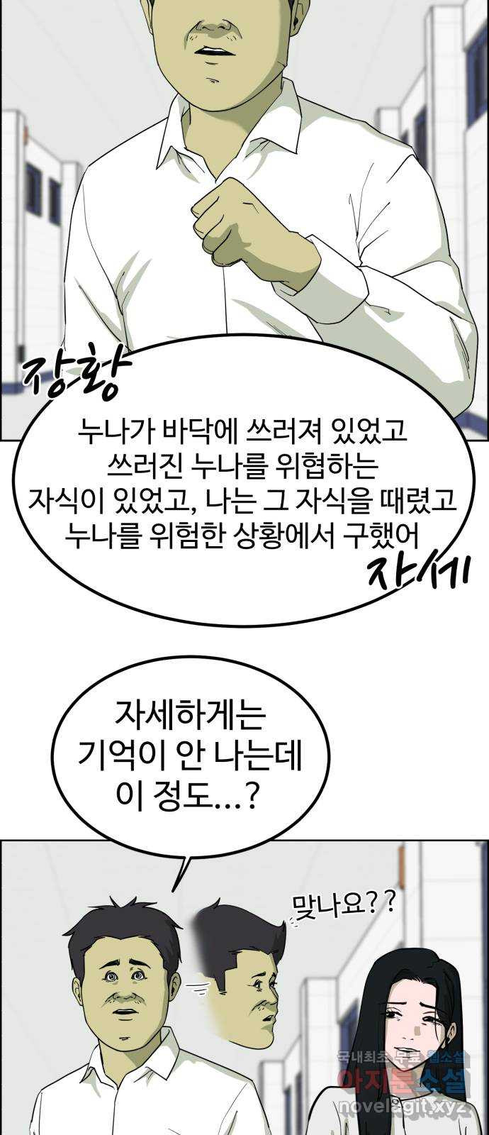 불쌍해야 하는 남자 15화 - 웹툰 이미지 30