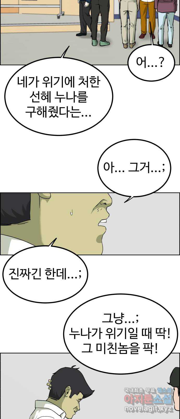 불쌍해야 하는 남자 15화 - 웹툰 이미지 34