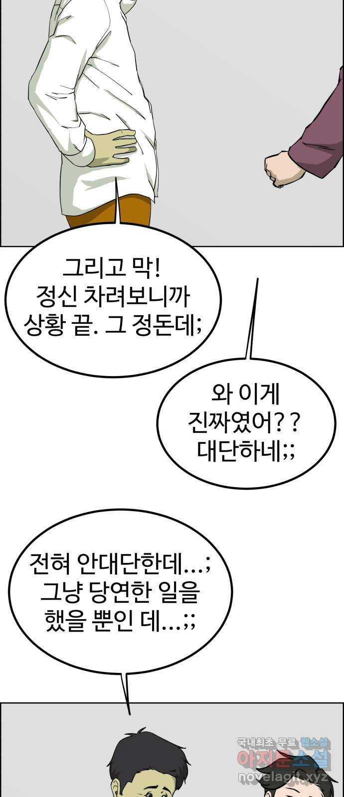 불쌍해야 하는 남자 15화 - 웹툰 이미지 35