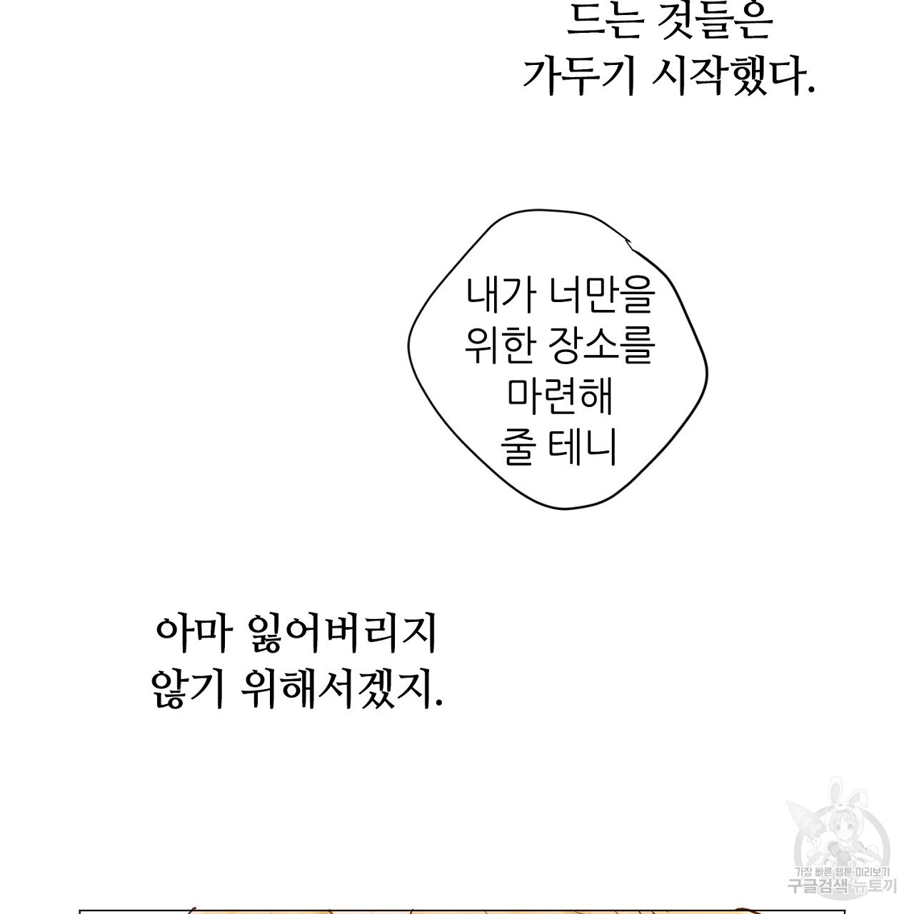 S큐버스 58화 - 웹툰 이미지 11