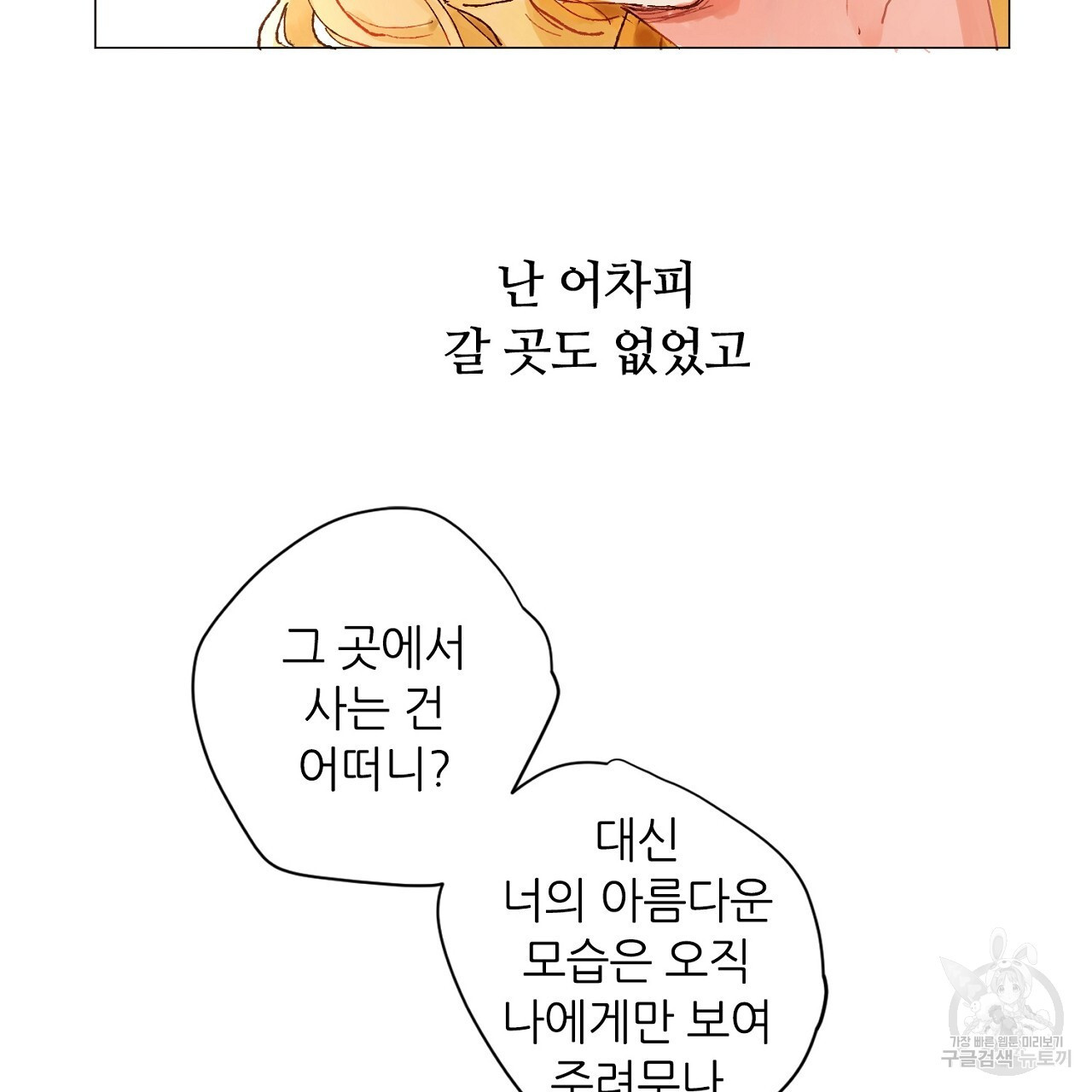 S큐버스 58화 - 웹툰 이미지 13