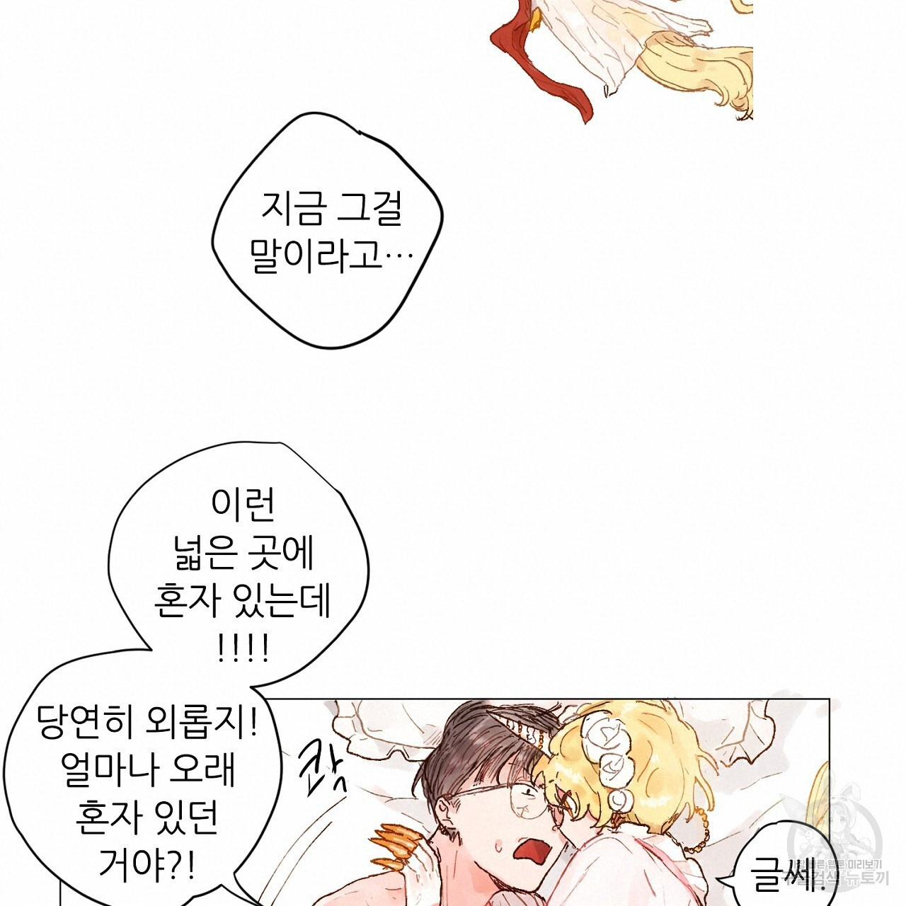 S큐버스 58화 - 웹툰 이미지 20