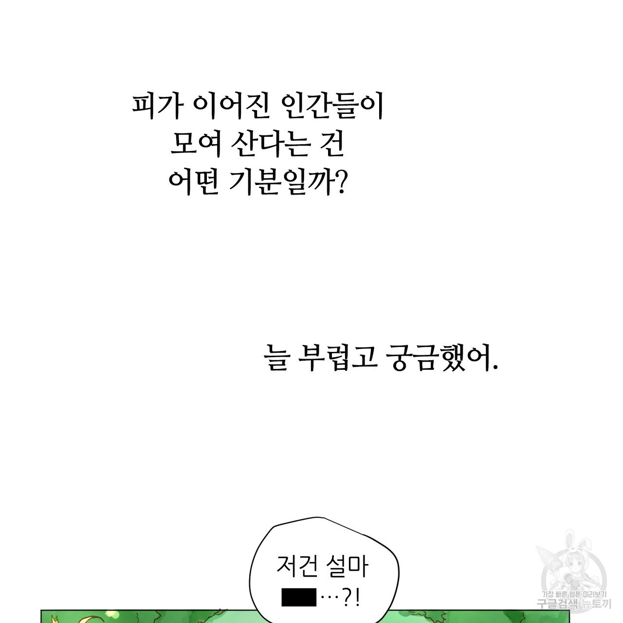 S큐버스 58화 - 웹툰 이미지 32