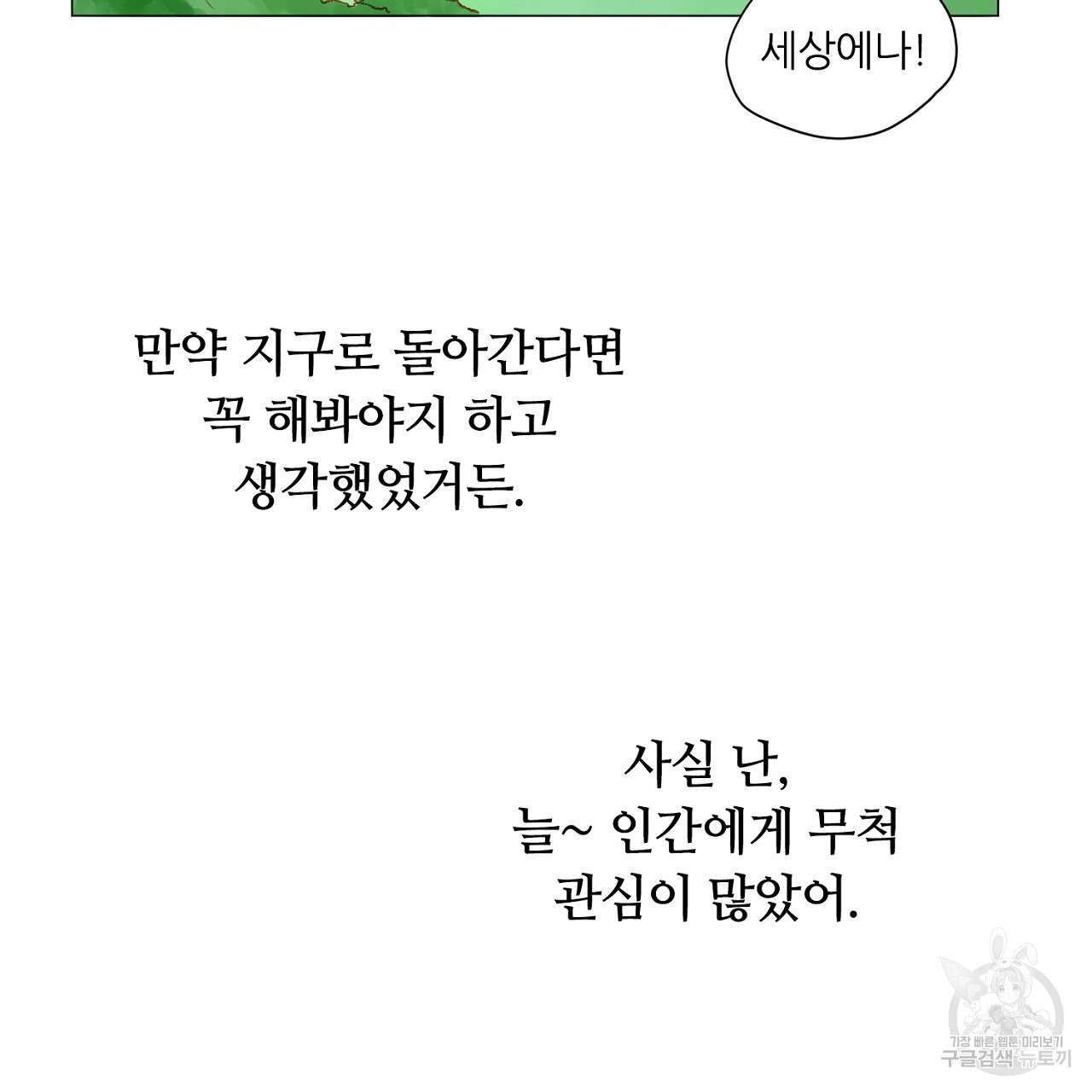 S큐버스 58화 - 웹툰 이미지 34