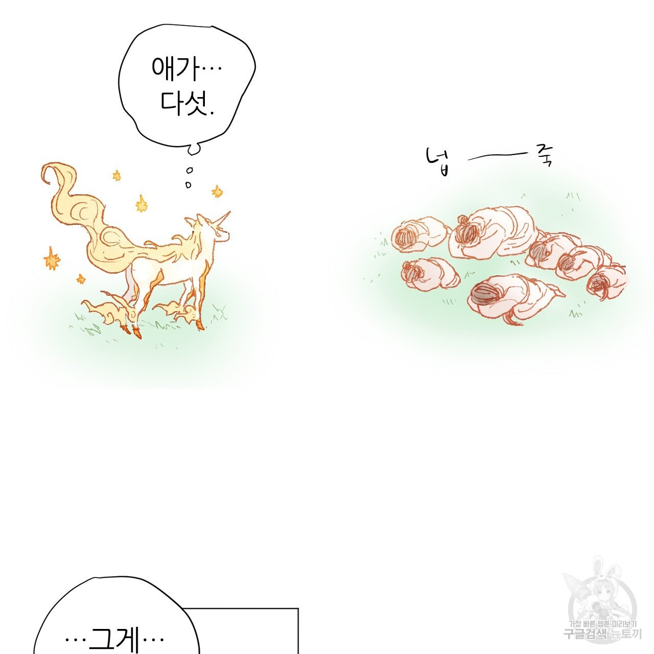 S큐버스 58화 - 웹툰 이미지 35