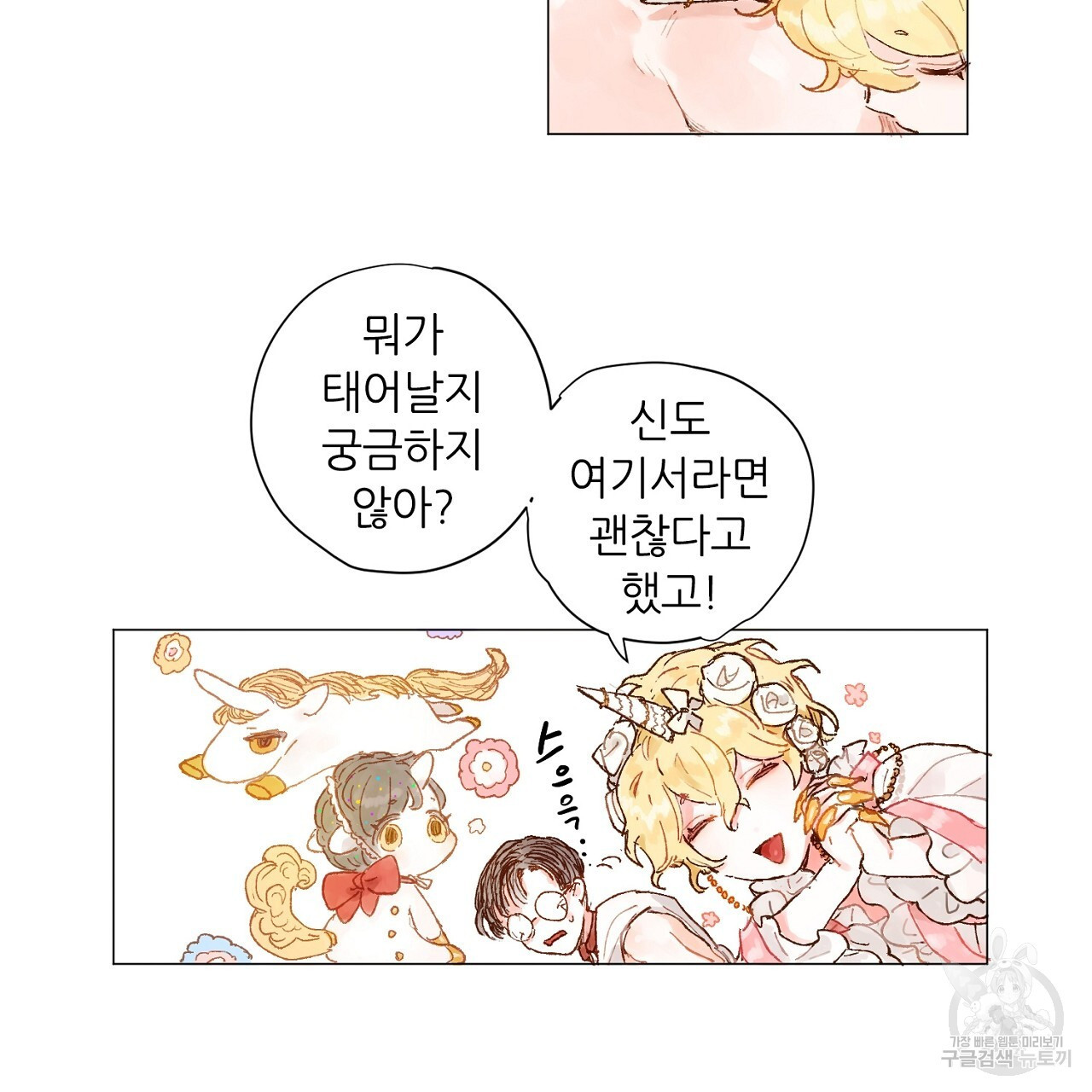 S큐버스 58화 - 웹툰 이미지 38