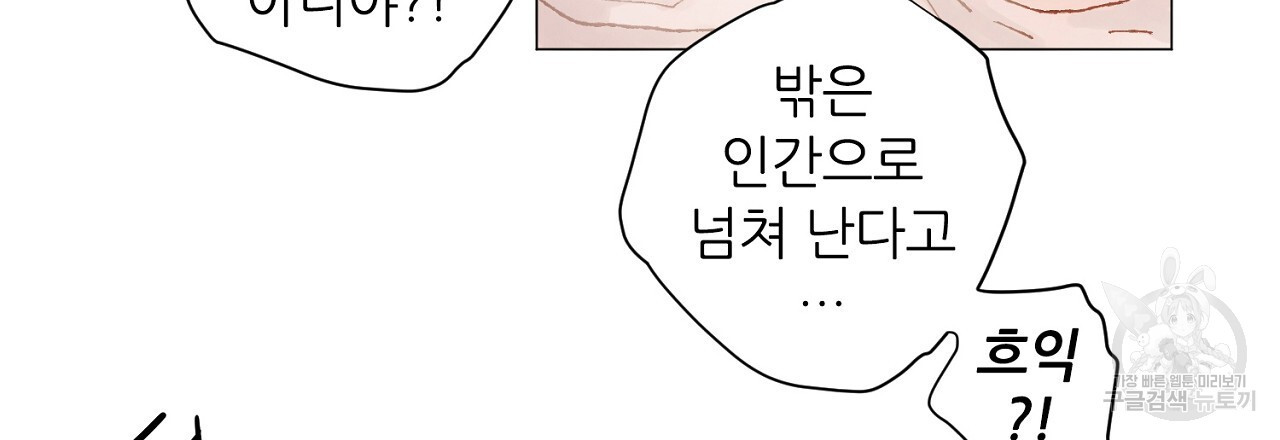 S큐버스 58화 - 웹툰 이미지 51