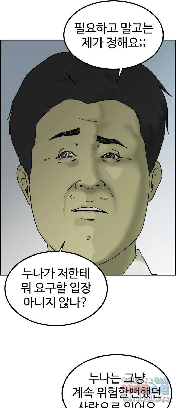 불쌍해야 하는 남자 16화 - 웹툰 이미지 7